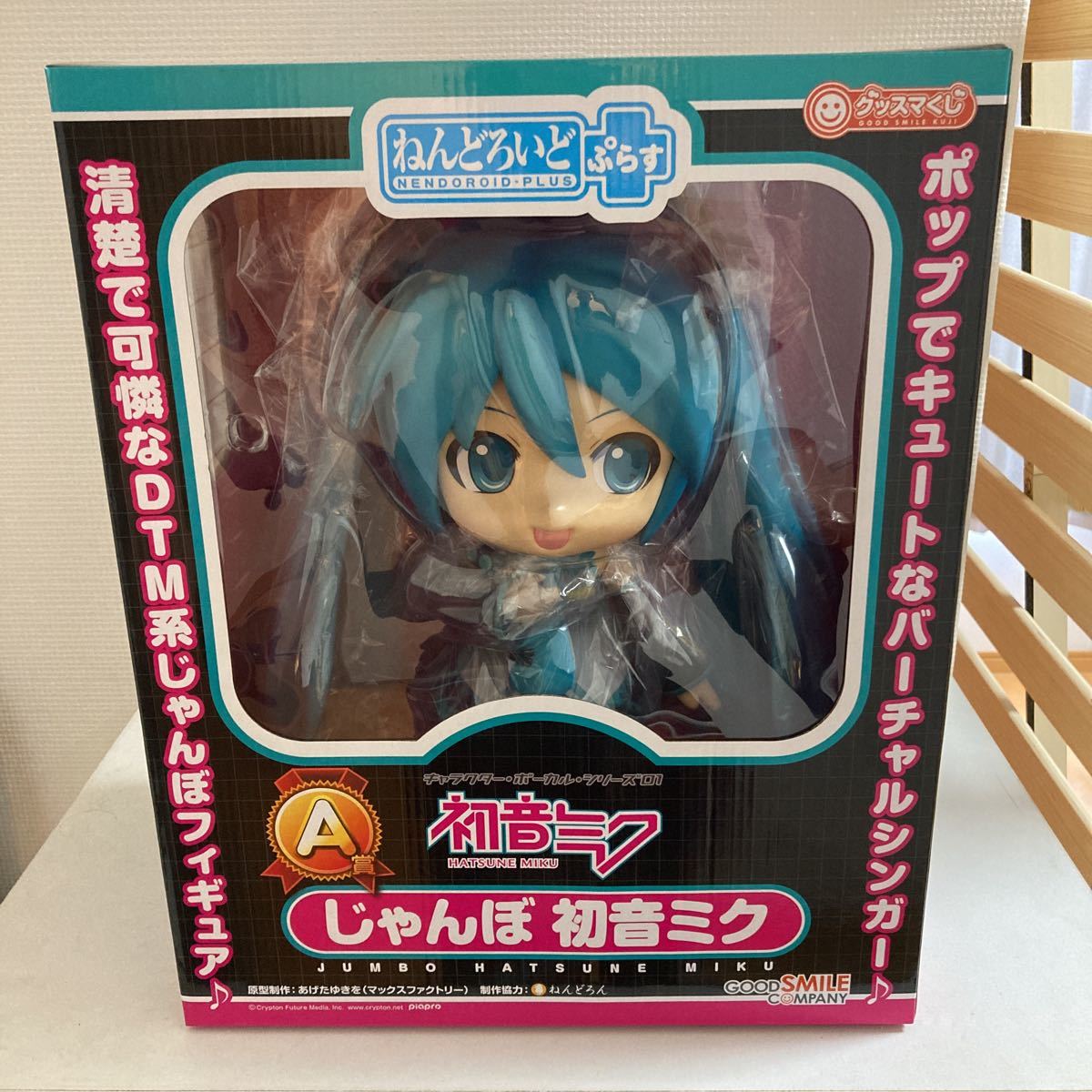 じゃんぼ初音ミク ねんどろいど＋ぶらす A賞 新品　未開封 美品_画像1