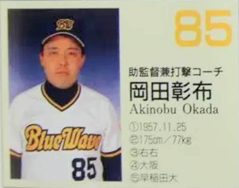 実使用】オリックス ブルーウェーブ 岡田監督 ビジター ユニフォーム