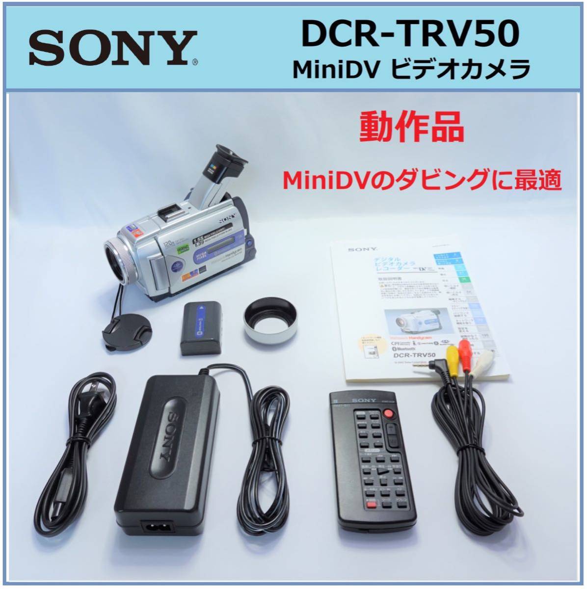 6345円 【メール便無料】 SONY ソニー DCR-TRV17K デジタルビデオカメラレコーダー ハンディカム ミニDV