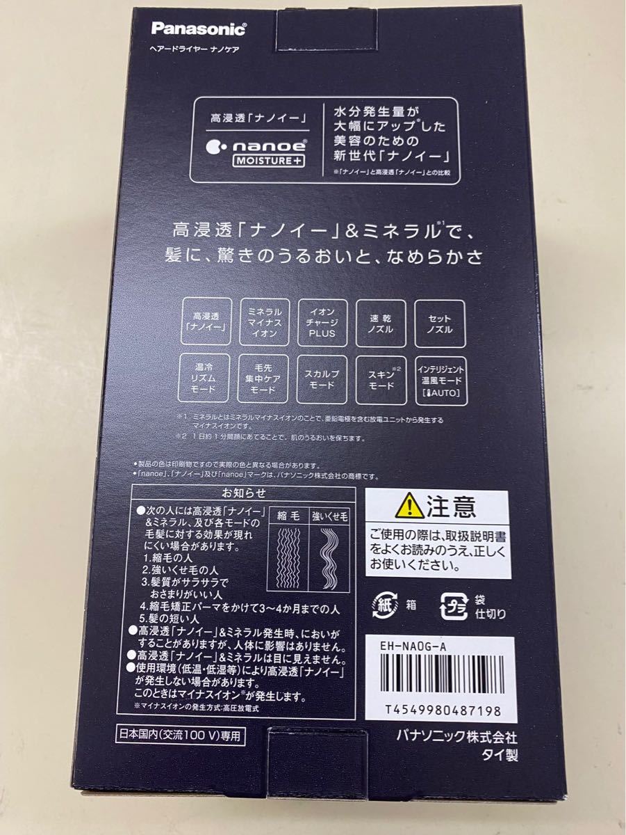新品未使用・パナソニック EH-NA0G ディープネイビー ドライヤー ...