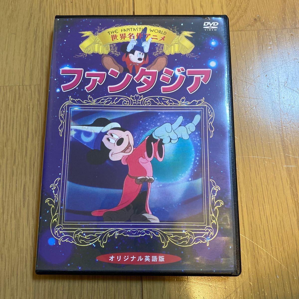 DVD 美品　ファンタジア　世界名作アニメ