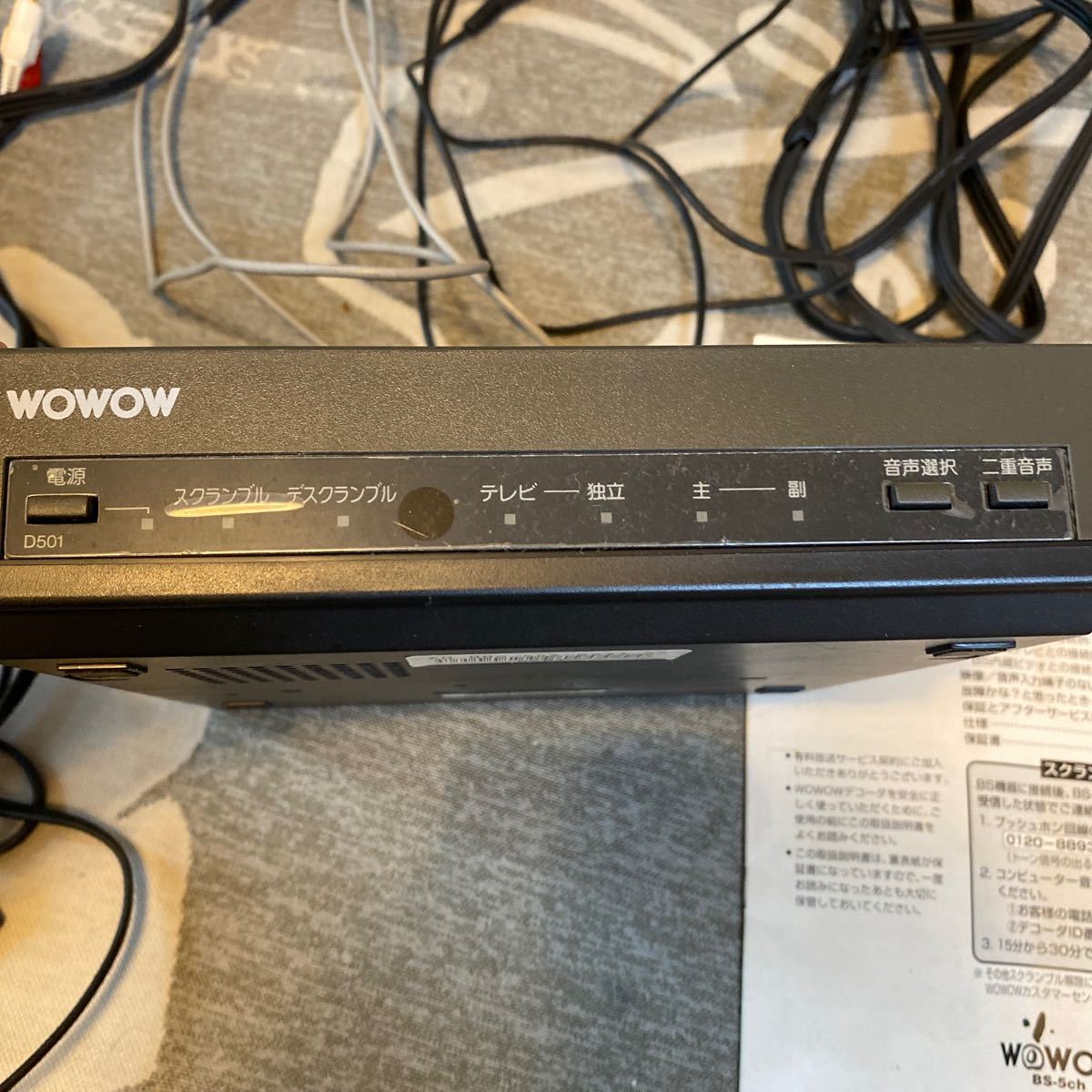 WOWOW デコーダ　D501 け AVケーブル RCAケーブル　説明書　電源入ります