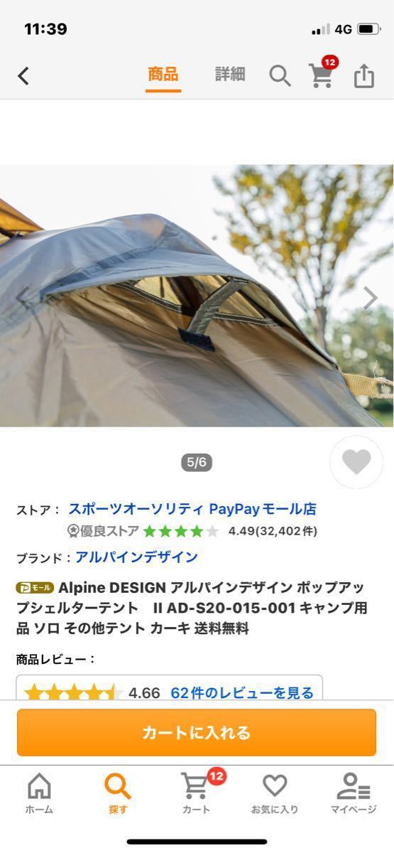 Alpine DESIGN (アルパインデザイン)ポップアップメッシュシェルターキャンプ用品サンシェード コヨーテブラウン
