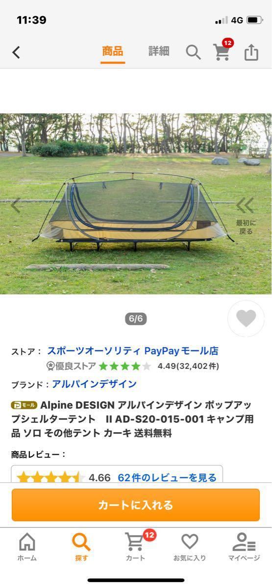 Alpine DESIGN (アルパインデザイン)ポップアップメッシュシェルターキャンプ用品サンシェード コヨーテブラウン