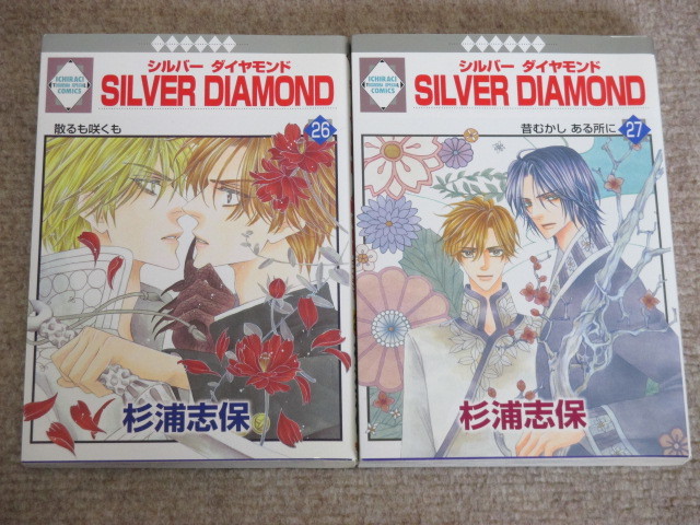 silver diamond 杉浦 志保 1～26巻 3XqN6f18yx - pte.com.co