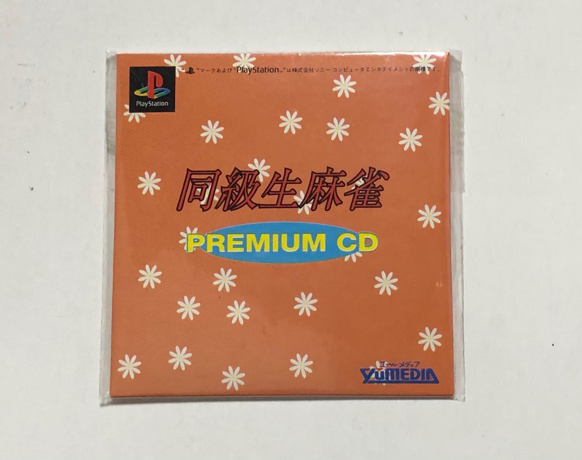 PS 抽選品 同級生麻雀 premium CD 限定品 プレイステーション