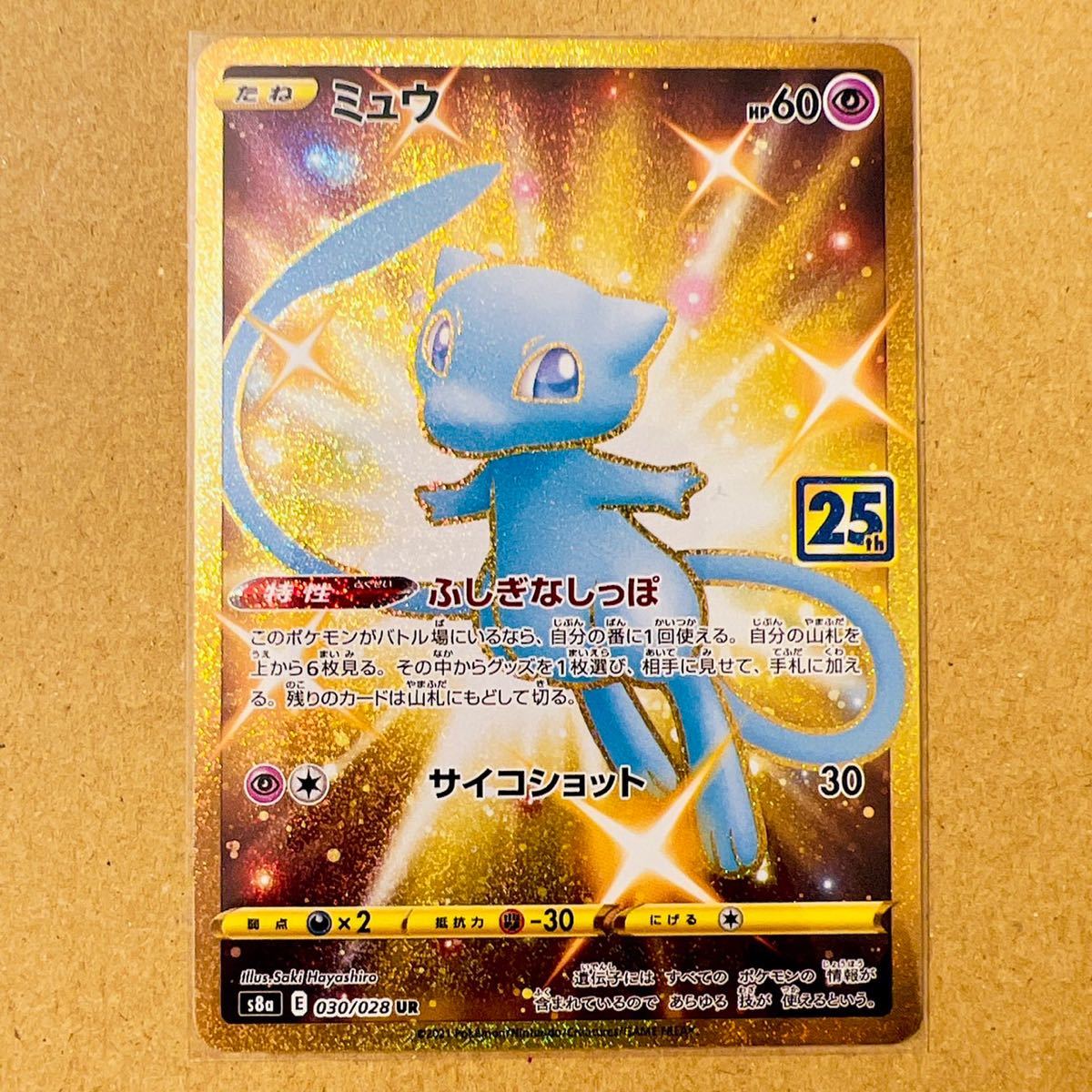 ポケモンカード ミュウ UR 25th Anniversary 博士の研究 SR 2枚 ポケモンカード ミュウ UR 25th Anniversary 博士の研究 SR 2枚