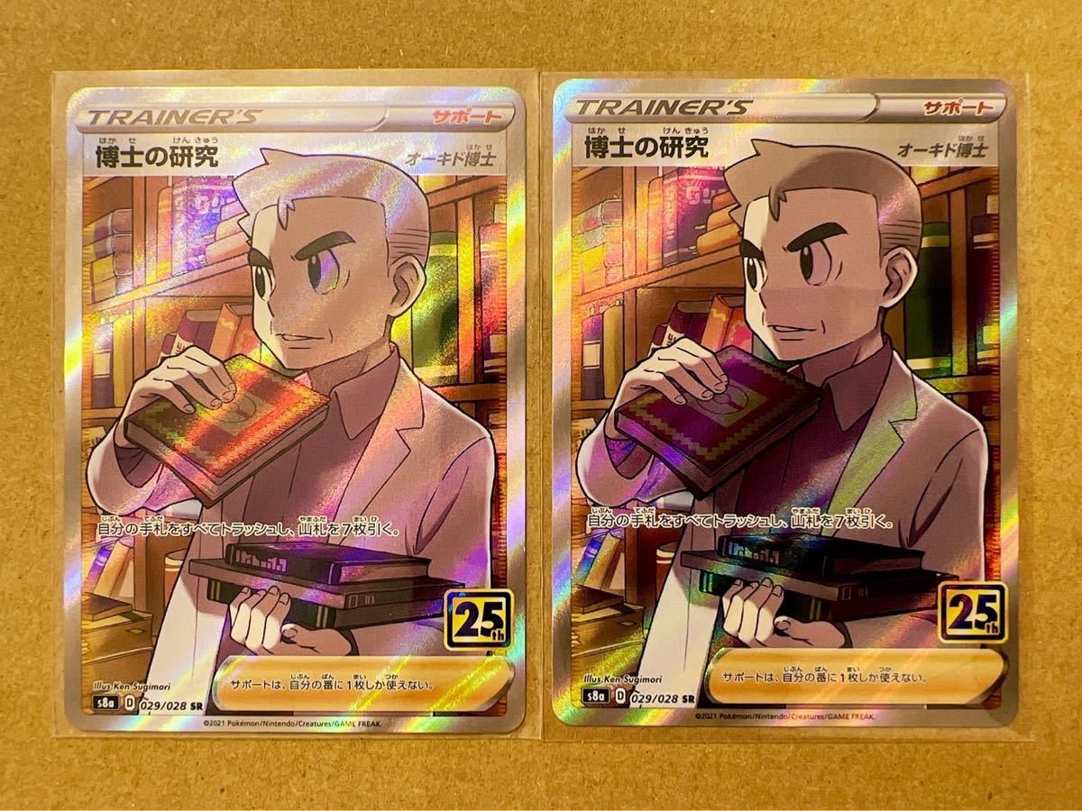 ポケモンカード ミュウ UR 25th Anniversary 博士の研究 SR 2枚 ポケモンカード ミュウ UR 25th Anniversary 博士の研究 SR 2枚
