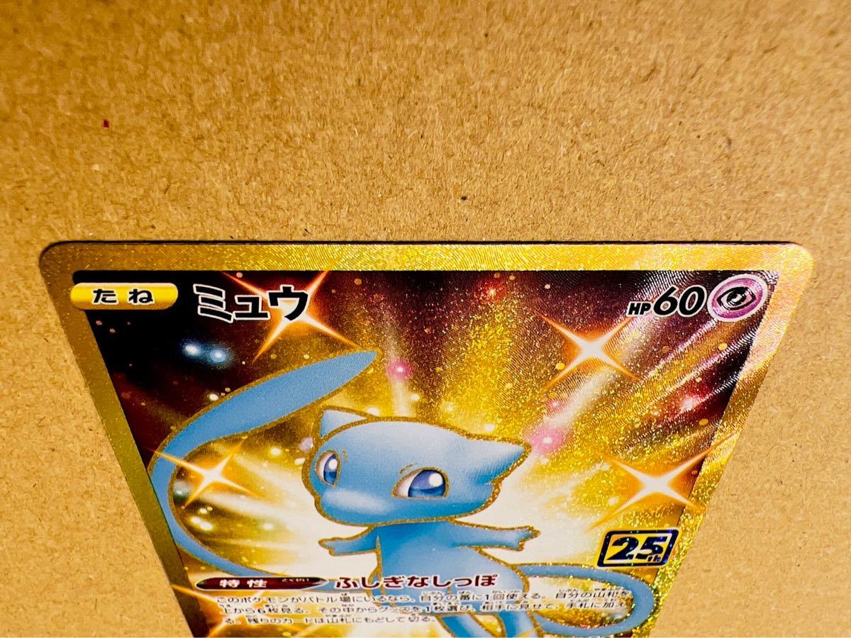ポケモンカード ミュウ UR 25th Anniversary 博士の研究 SR 2枚 ポケモンカード ミュウ UR 25th Anniversary 博士の研究 SR 2枚