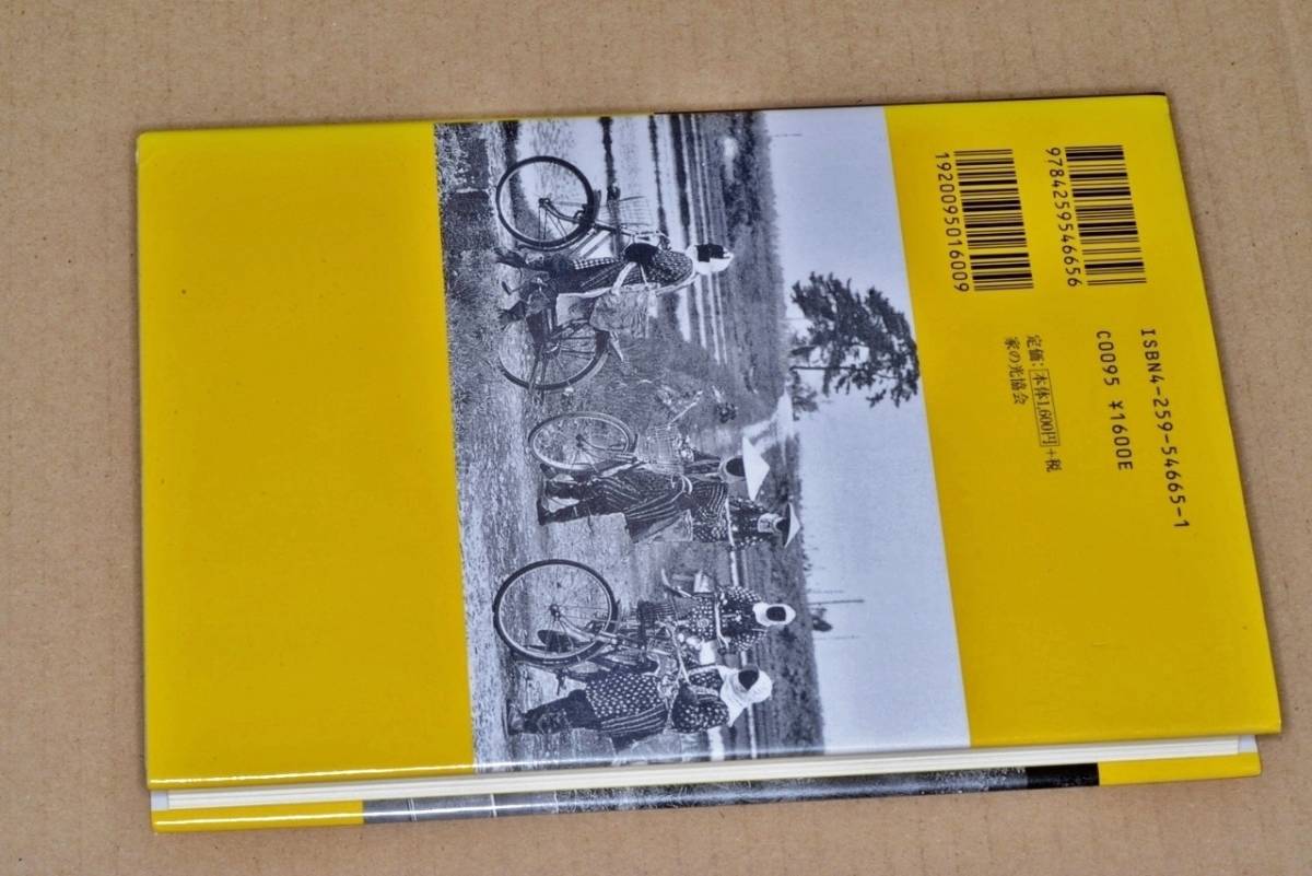 復刻版 村の若者たち（宮本常一）2004 家の光協会の画像2