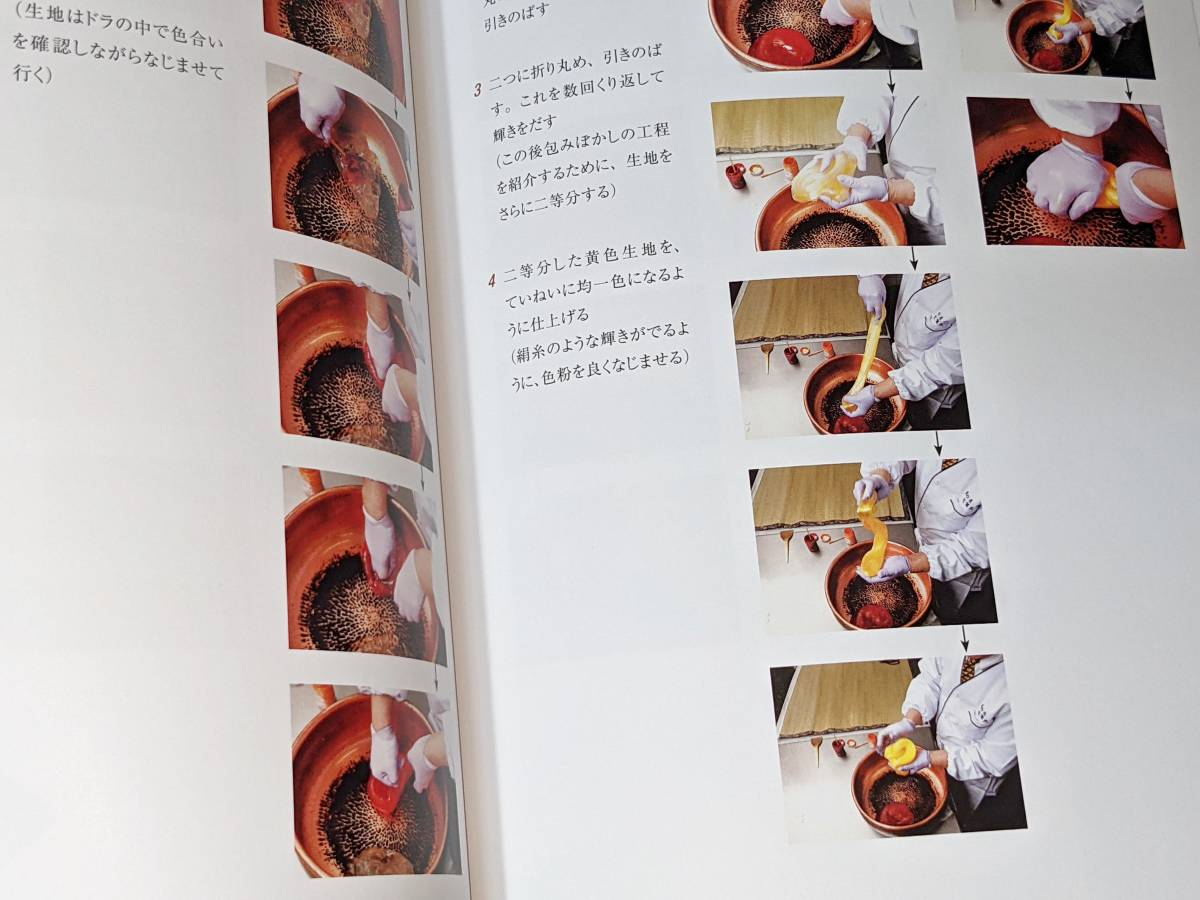  日本の有平糖―名匠に学ぶ、基本の手順と細工徹底解説 石川 久行【著】 2018 グラフィック社_画像5