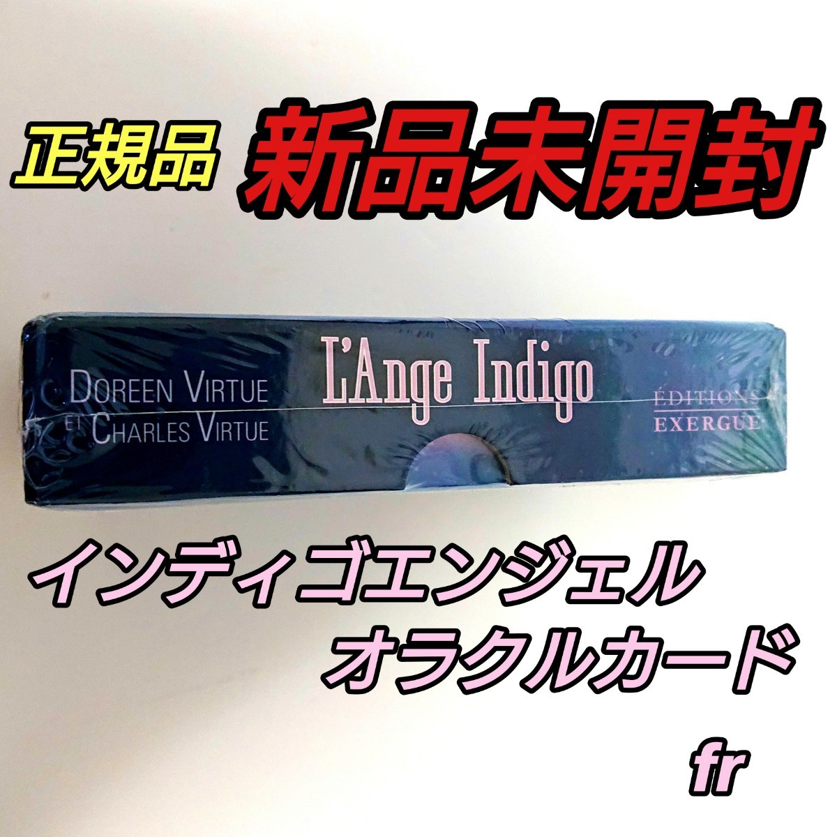 インディゴエンジェルオラクルカード フランス版　正規品　ドリーン　バーチュー