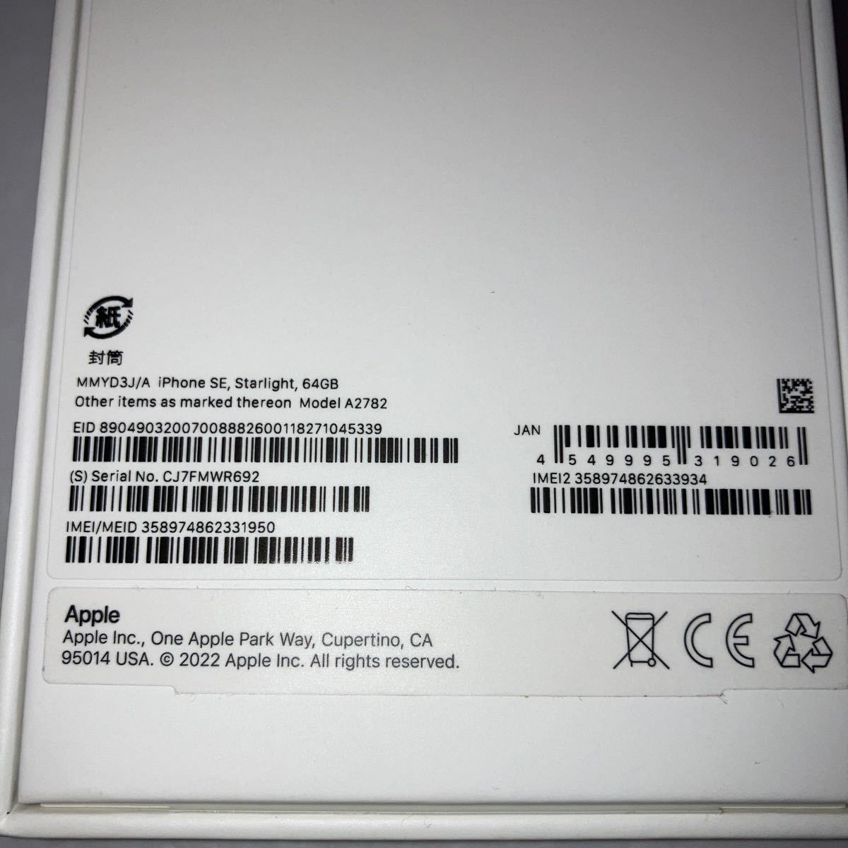 Apple iPhoneSE3 64GB 第3世代 SIMフリー 未使用 docomo ホワイト系 残