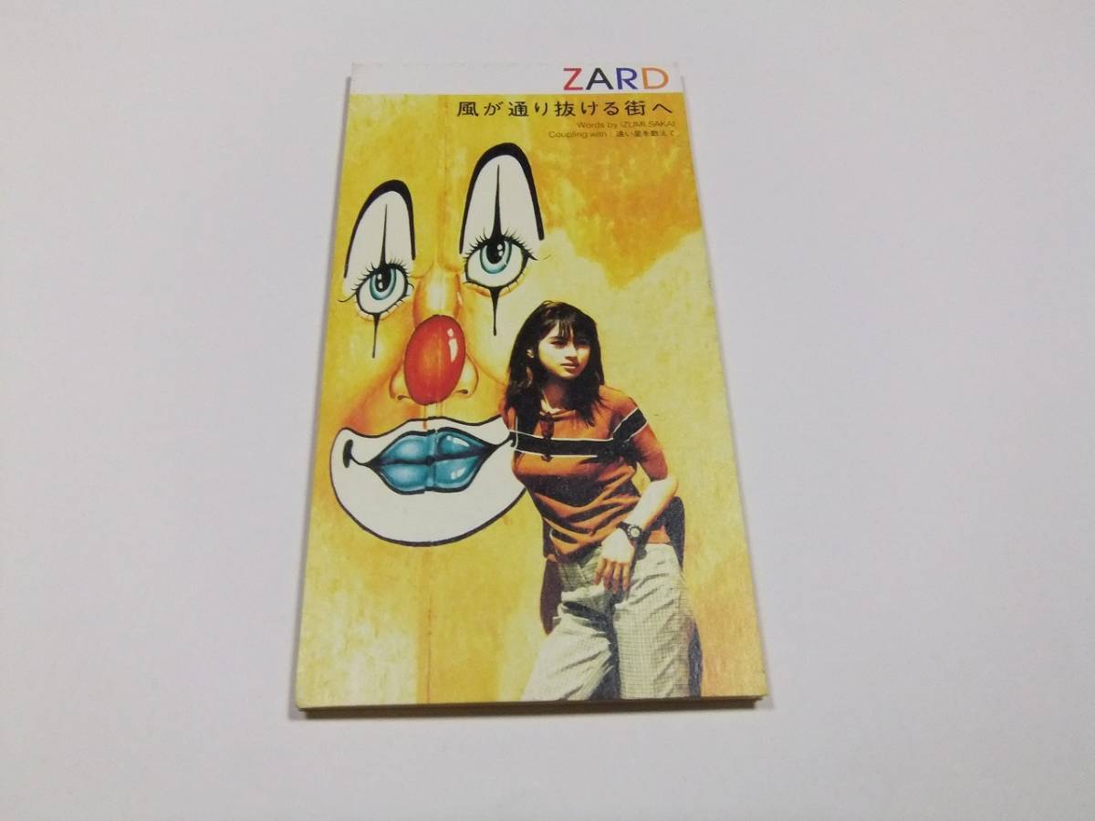 ZARD 風が通り抜ける街へ CDシングル　読み込み動作問題なし 中古品 1997年発売_画像1