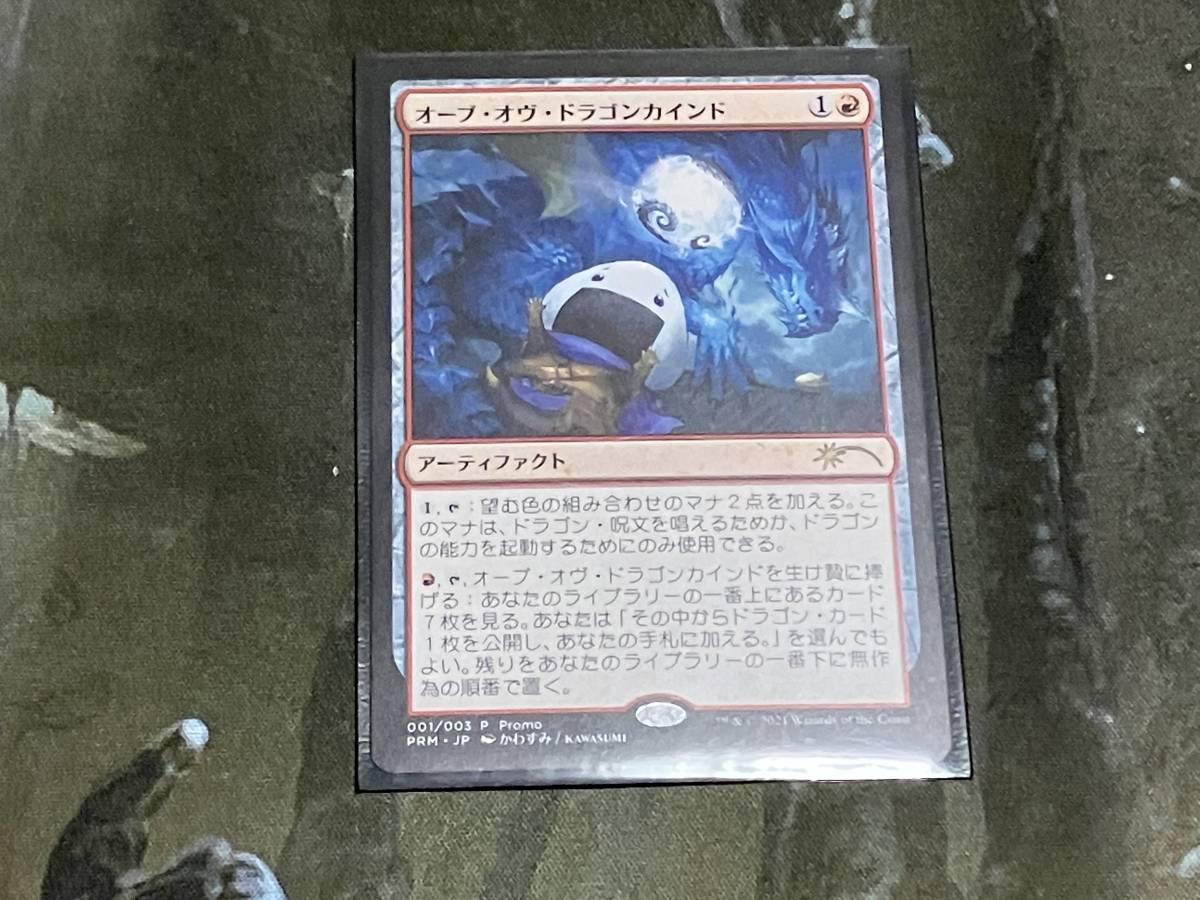 MTG オーブ・オヴ・ドラゴンカインド/Orb of Dragonkind プロモ 日 1枚迄_画像1