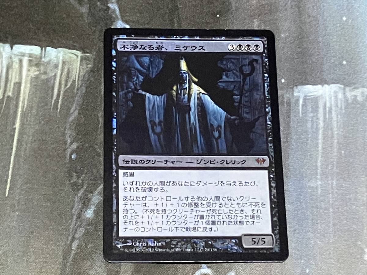 MTG 不浄なる者、ミケウス/Mikaeus, the Unhallowed Foil 日 1枚迄_画像1