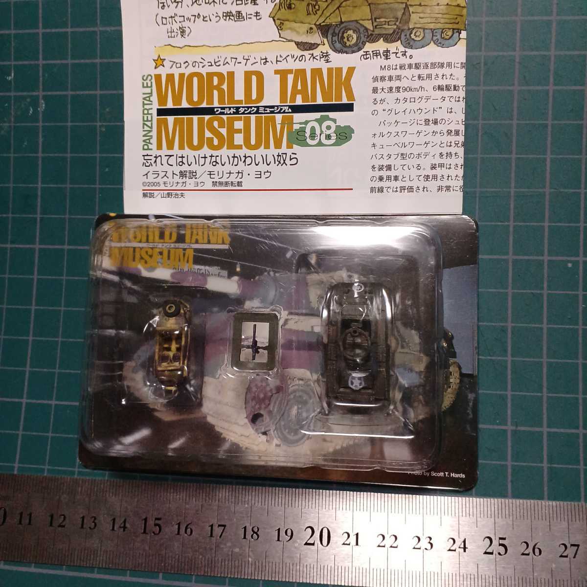 1 144スケール ワールドタンクミュージアム 第8弾 M20高速装甲車 シュビムワーゲン