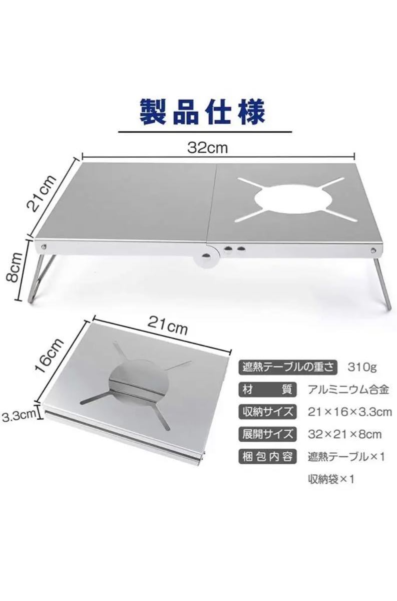遮熱テーブル シング遮熱テーブル SOTO ST-310/ ST-330 イワタニ 