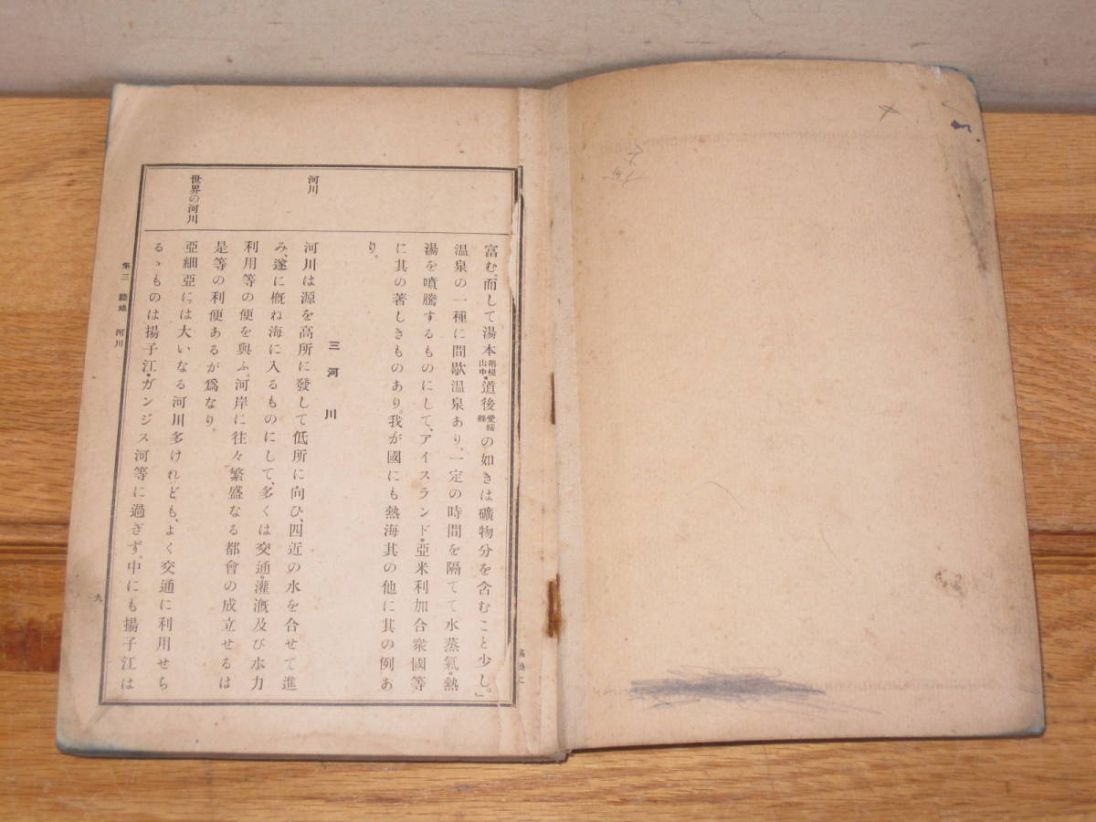 昔の教科書 地理 大正9年 高等小学校 ページ欠損あり(検索 和書古書和紙大正中期_画像4