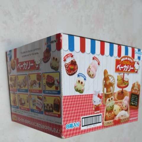 ハローキティ なかよしベーカリー 未開封 全8種 2010年発売 リーメント