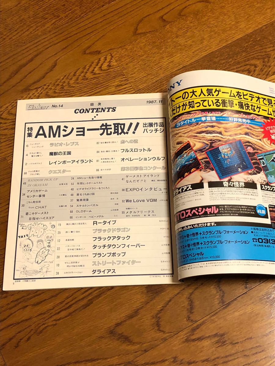 月刊ゲーメスト　1987年11月号　新声社_画像3
