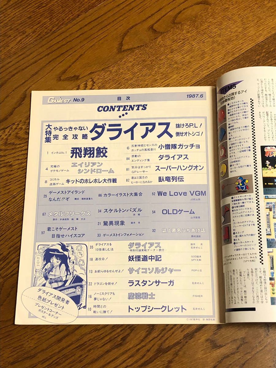 最適な材料 初期ゲーメスト 8冊セット 1987から1988 confmax.com.br