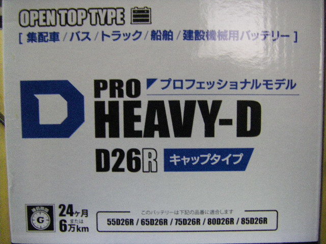 G＆Yuバッテリー　　HD-D26R　　PRO HEAVY-D　シリーズ　 新品電池　( 48D26R 65D26R 75D26R 80D26R 85D26R 90D26R 互換品 )_画像1