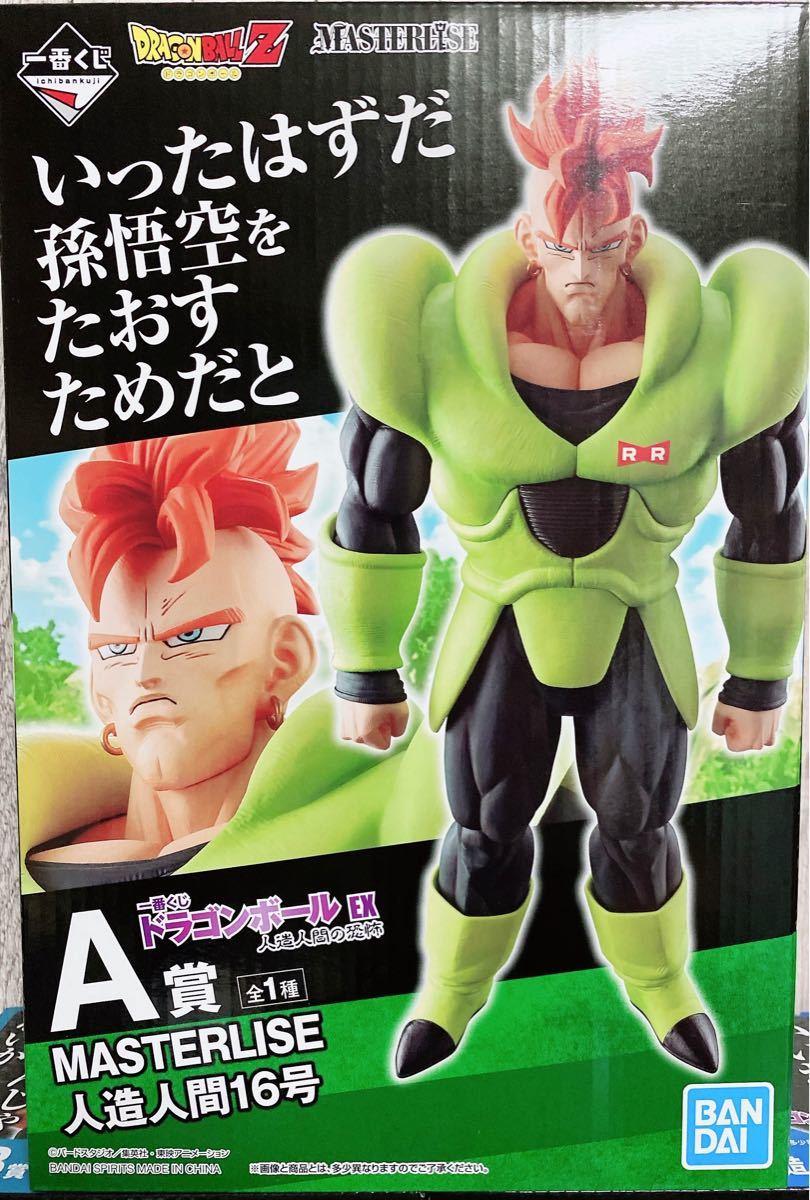 PayPayフリマ|一番くじ ドラゴンボール EX 人造人間の恐怖 A賞 人造