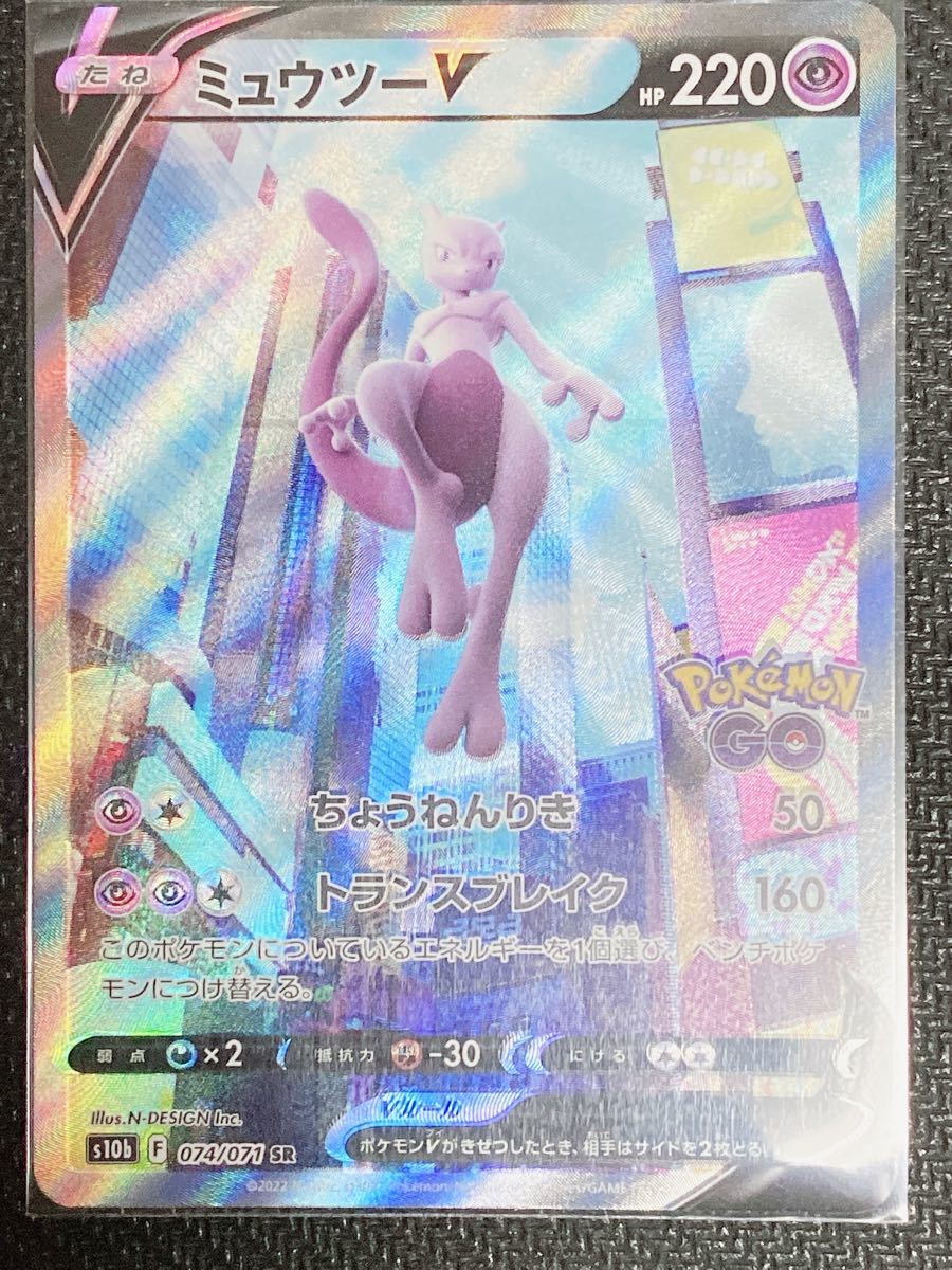 ポケモンカード　ミュウツーV s10b F 074/071 SR スペシャルアート　SA SR加工ズレ　1枚