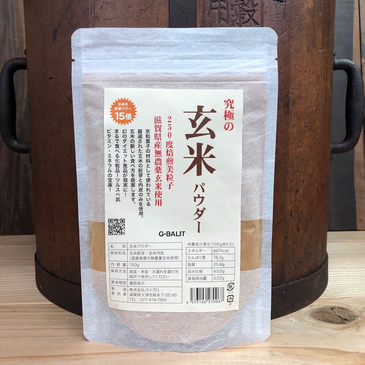  ultimate brown rice powder 500g Shiga prefecture production close . rice use beautiful particle type brown rice brown rice flour less pesticide UP HADOO