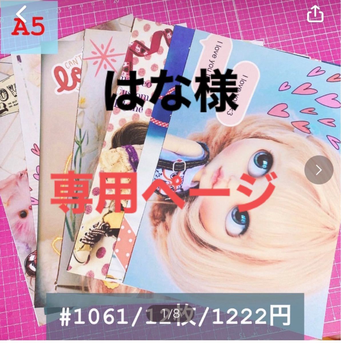 PayPayフリマ|はな様専用ページありがとうございます