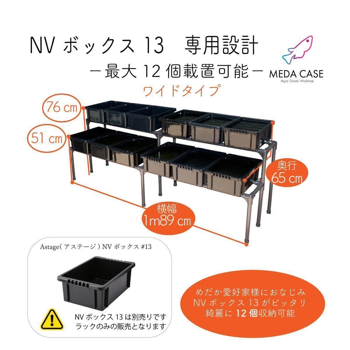 ★送料無料★ メダカ R212飼育ラック 金属製2段12個置き NV BOX 13 専用設計 屋外設置対応 繁殖めだか 棚 鑑賞 メダケース① 2