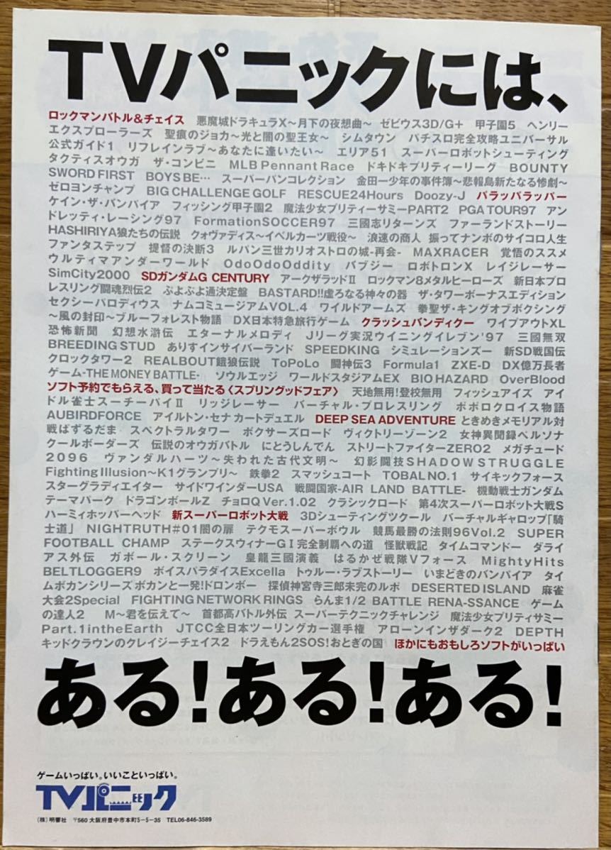 HYPER プレイステーション 1997年4月号 付録_画像2