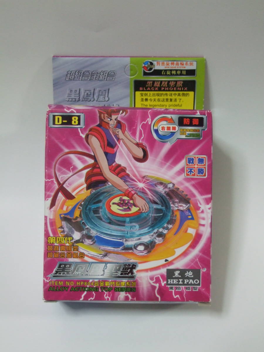 初代 ベイブレード 未開封 新品 アルティメット ドラグーン 初代 ベイブレード 未開封 新品 アルティメット ドラグーン
