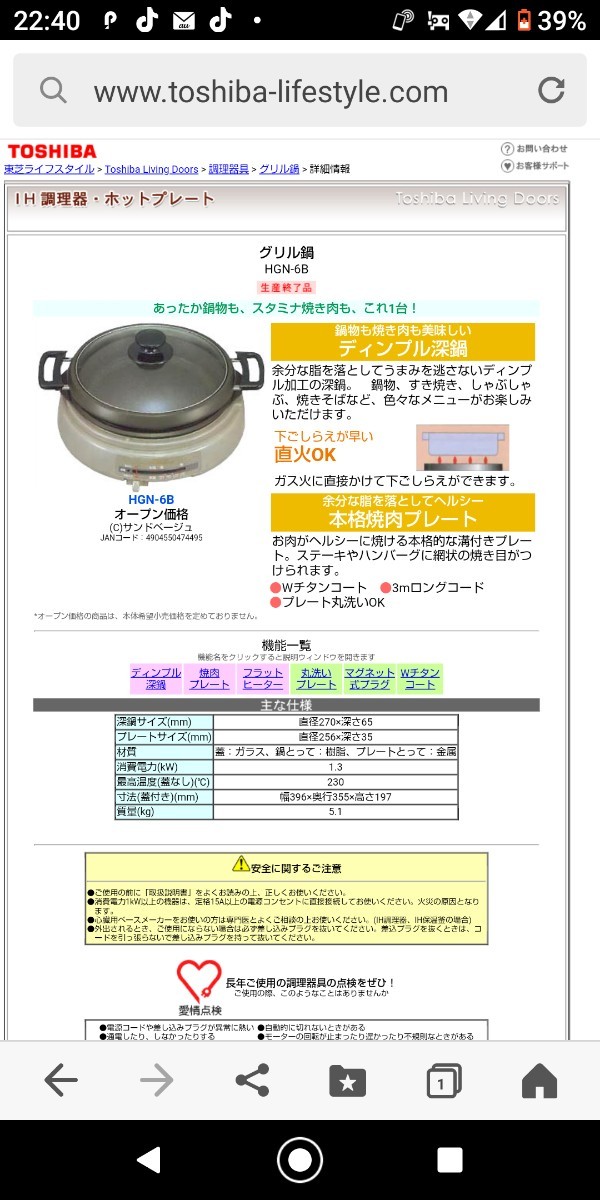 【特価！！】TOSHIBA東芝 グリル鍋HGN-6B 新品未使用未開封品Wチタンコート ベージュ色 ホットプレート 焼肉  鍋もの