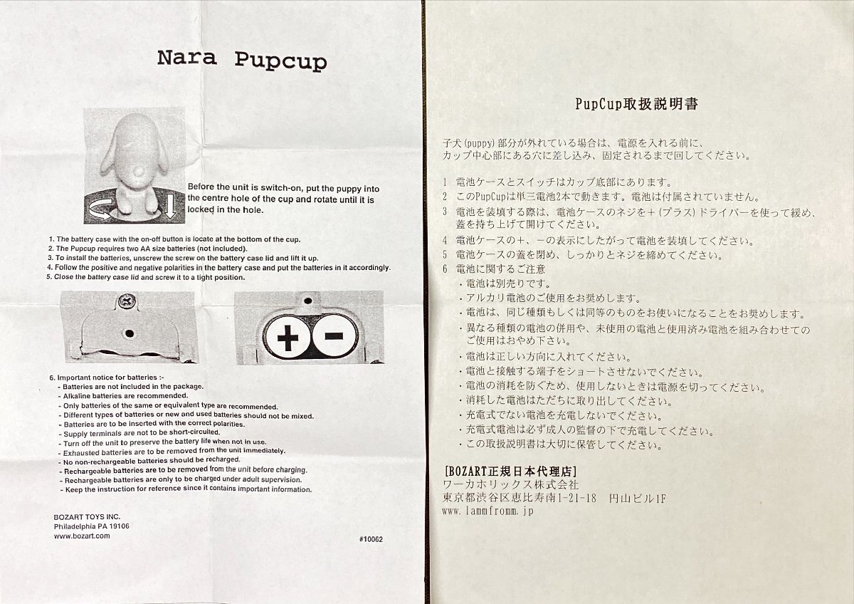 奈良美智 PupCup｜パップカップ 玩具 作家 オブジェ 立体 フィギュア 