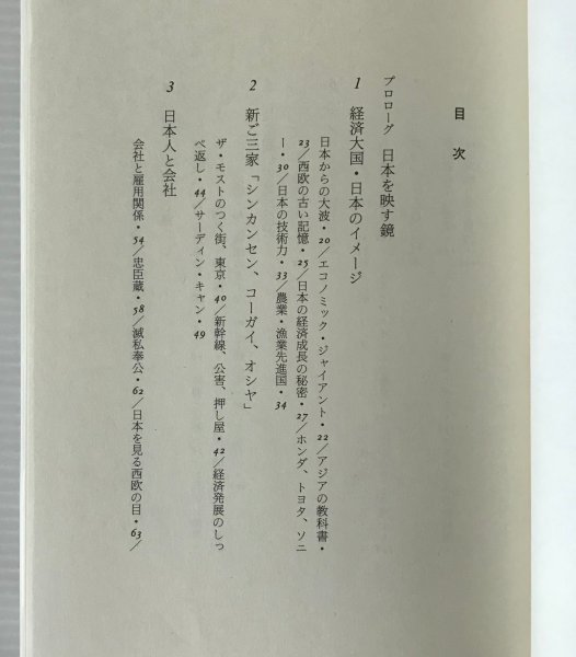 どう映っているか日本の姿 : 世界の教科書から NHK取材班 著 日本放送出版協会_画像3