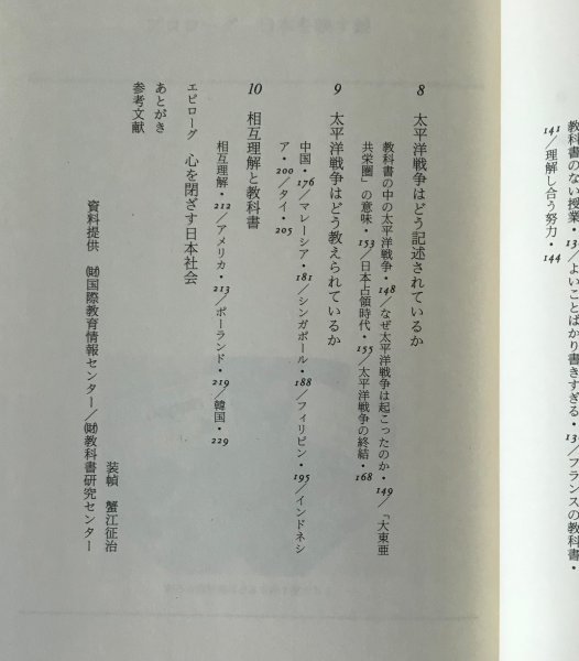 どう映っているか日本の姿 : 世界の教科書から NHK取材班 著 日本放送出版協会_画像5