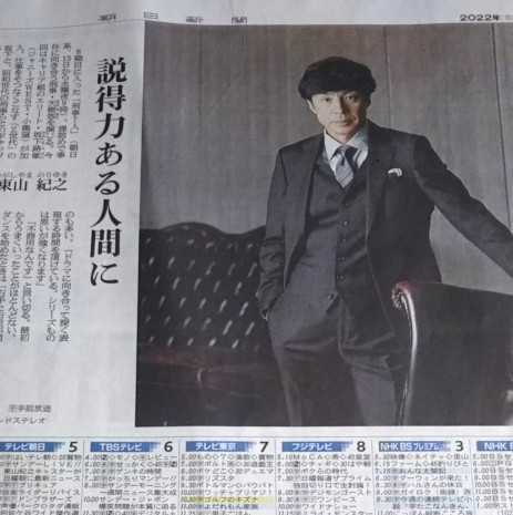 東山紀之 刑事7人 22年7月9日 朝日新聞 週間テレビ番組表 お得な特別割引価格 東山紀之 刑事7人 22年7月9日 朝日新聞 週間テレビ番組表 お得な特別割引価格