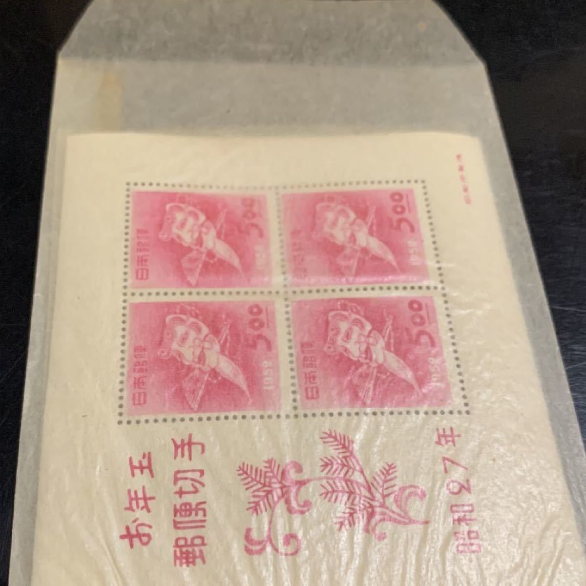 昭和27年　お年玉切手シート　 翁の面　小型シート