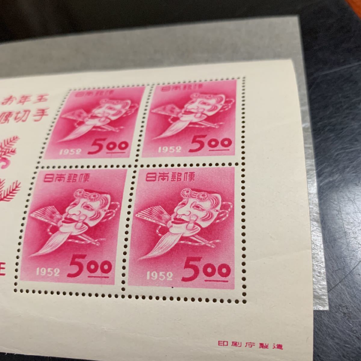 昭和27年　お年玉切手シート　 翁の面　小型シート
