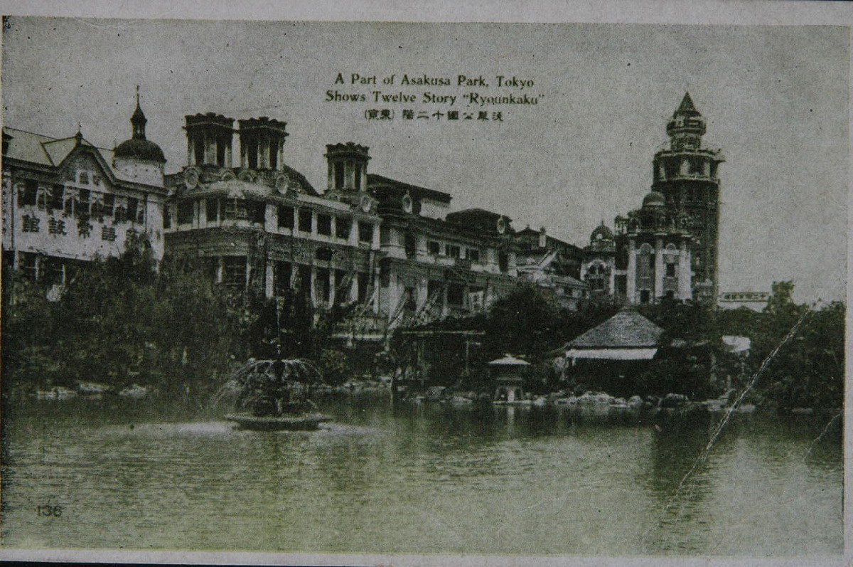 12393 戦前 絵葉書 東京 浅草公園 十二階 凌雲閣 池 噴水 右下折れ有り_画像1