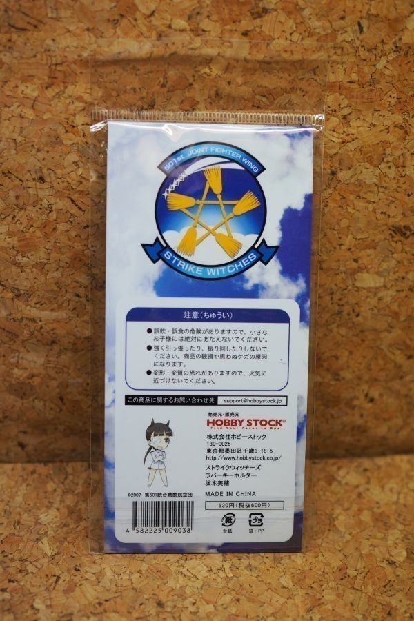 まだまだ ヤフオク! - ストライクウィッチーズ SDキャラ ラバーキーホ ...