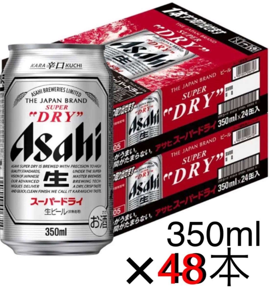 アサヒ スーパードライ 350ml ✖️2ケース - 酒