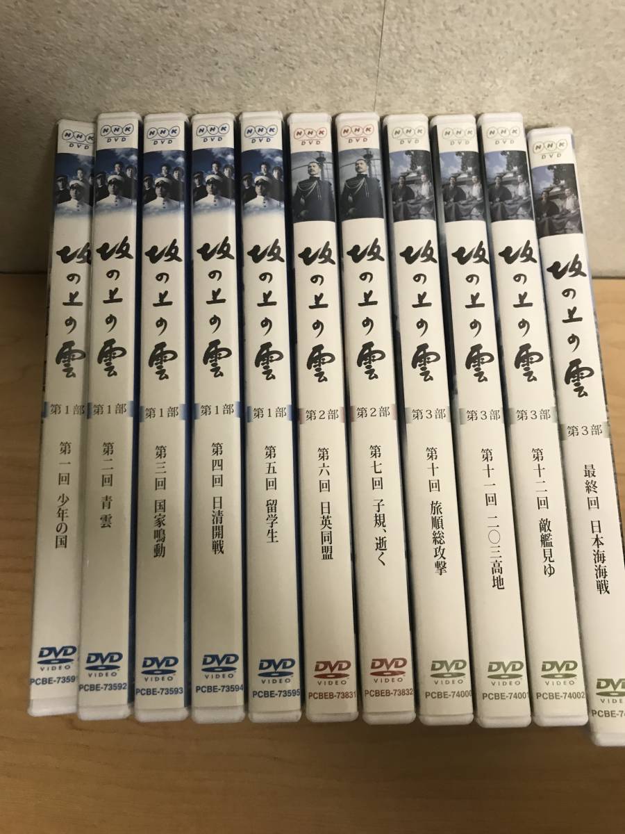 坂の上の雲 DVD 全１３巻のうち（８巻と９巻なし）１１枚セット 第１部 