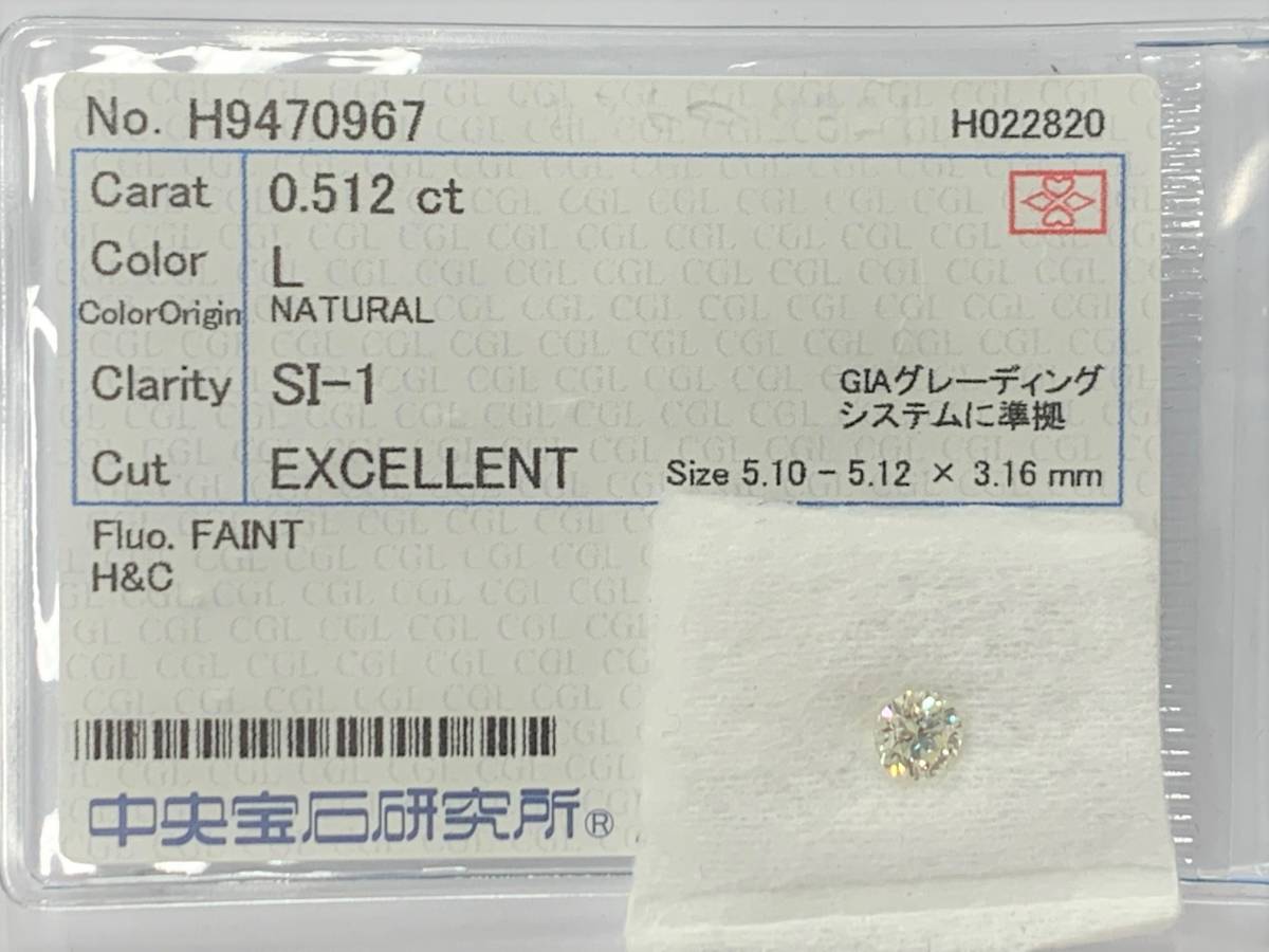 ダイヤモンド 0 512ct H C Si 1 L 中宝研鑑定付きルース天然ダイヤモンド Excellent