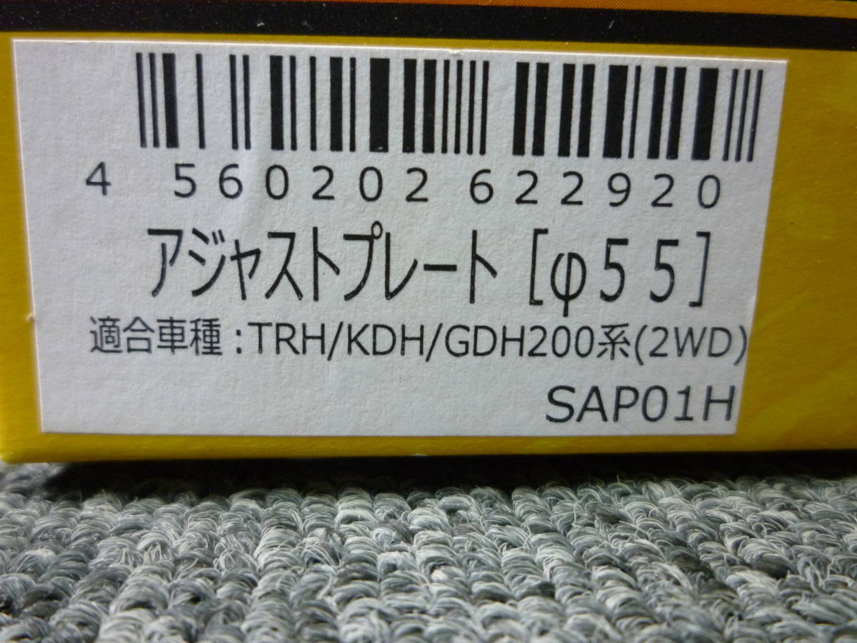 即納☆即決！送料込み！ Genb 玄武 ハイエース TRH KDH GDH 200系 (2WD) アジャストプレート Φ５５ SAP01H MOON FACE ムーンフェイス_画像4