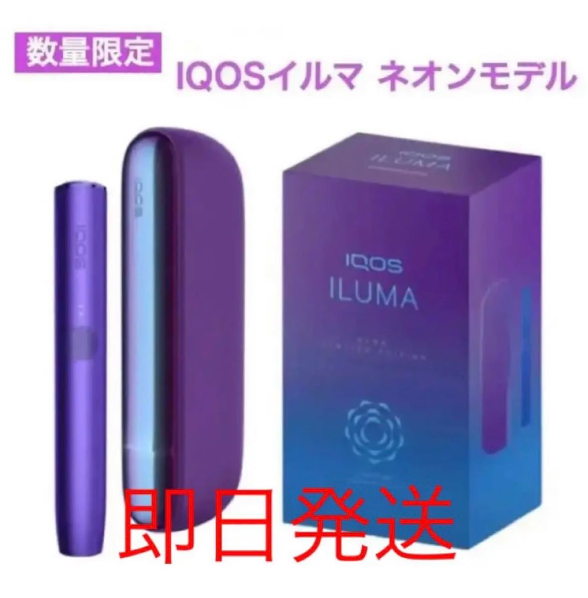 iQOS アイコス イルマ 本体 ネオンモデル 限定カラー 限定色 新色 iQOS アイコス イルマ ネオン 限定色