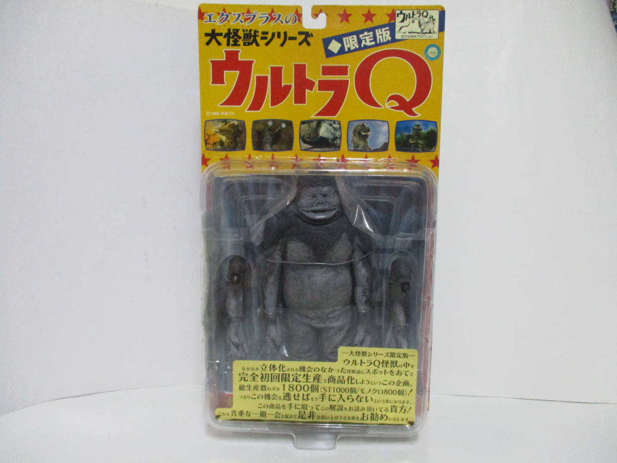 エクスプラス 限定版 ウルトラQ 人工生命M1号(地底超特急西へ