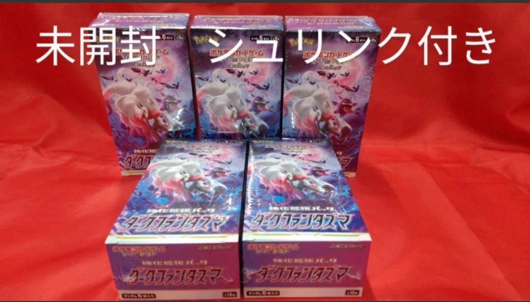 ポケモンカード ダークファンタズマ 5BOXセット | contifarma.pe
